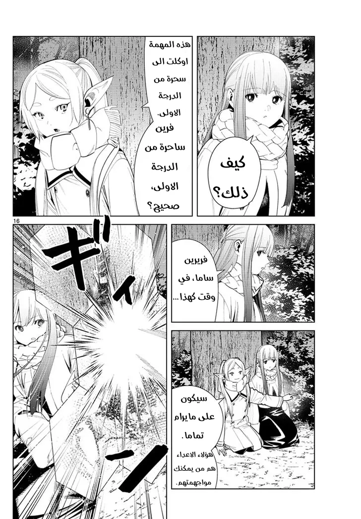 Read Sousou no Frieren AR Manga Online