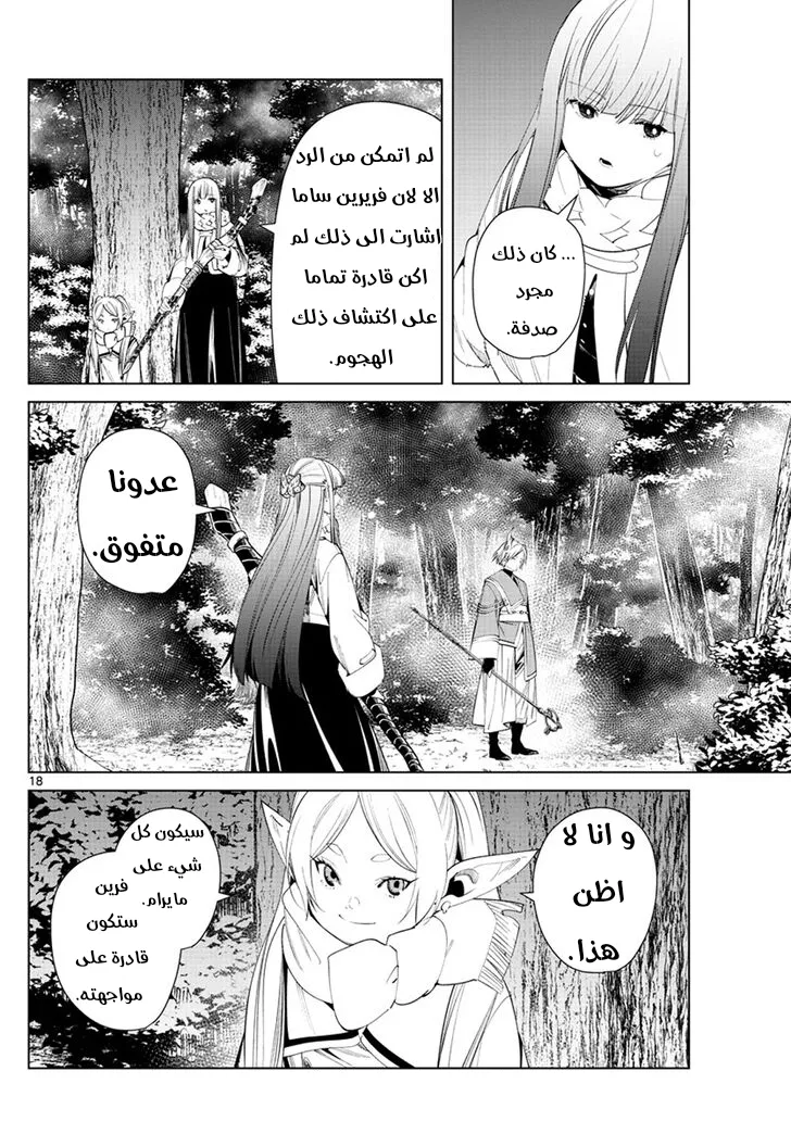 Read Sousou no Frieren AR Manga Online