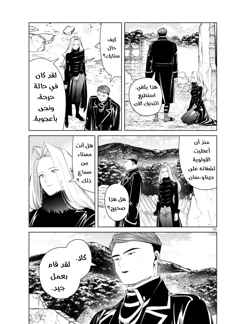 Read Sousou no Frieren AR Manga Online