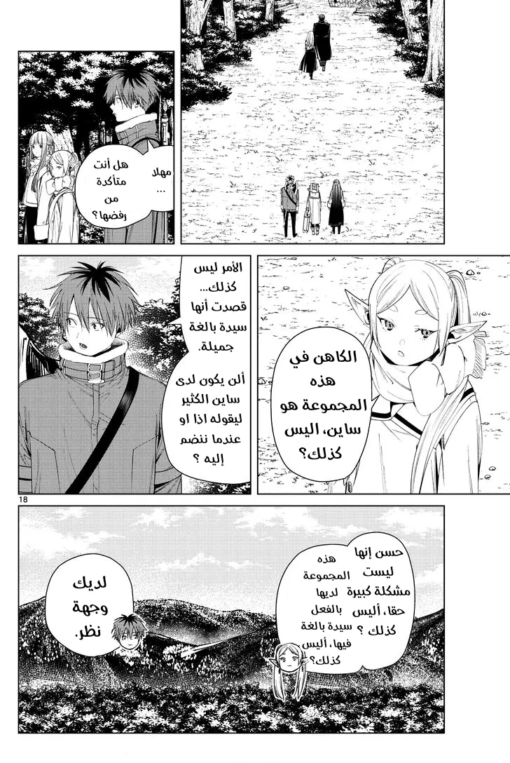 Read Sousou no Frieren AR Manga Online