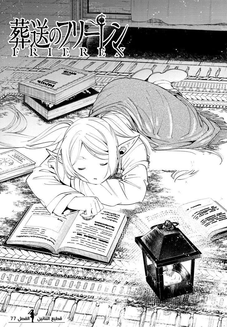 Read Sousou no Frieren AR Manga Online
