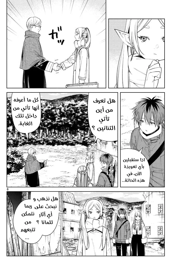 Read Sousou no Frieren AR Manga Online