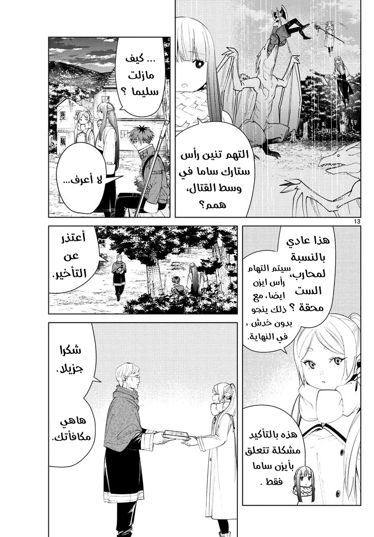 Read Sousou no Frieren AR Manga Online