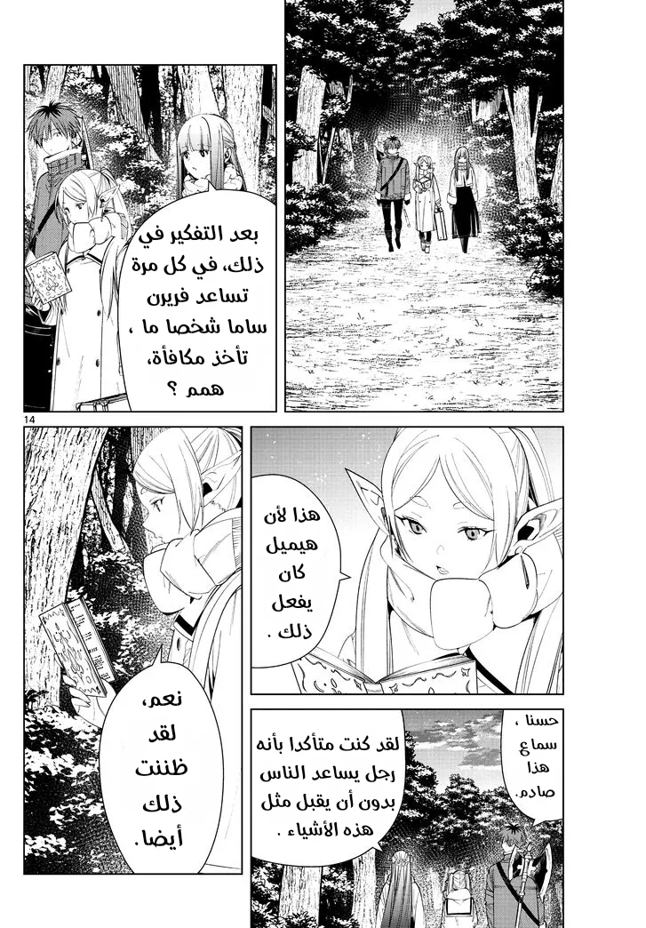 Read Sousou no Frieren AR Manga Online