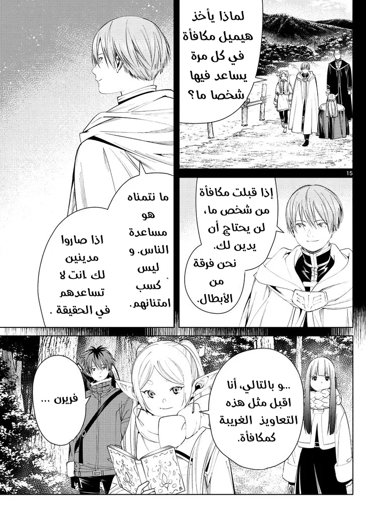 Read Sousou no Frieren AR Manga Online