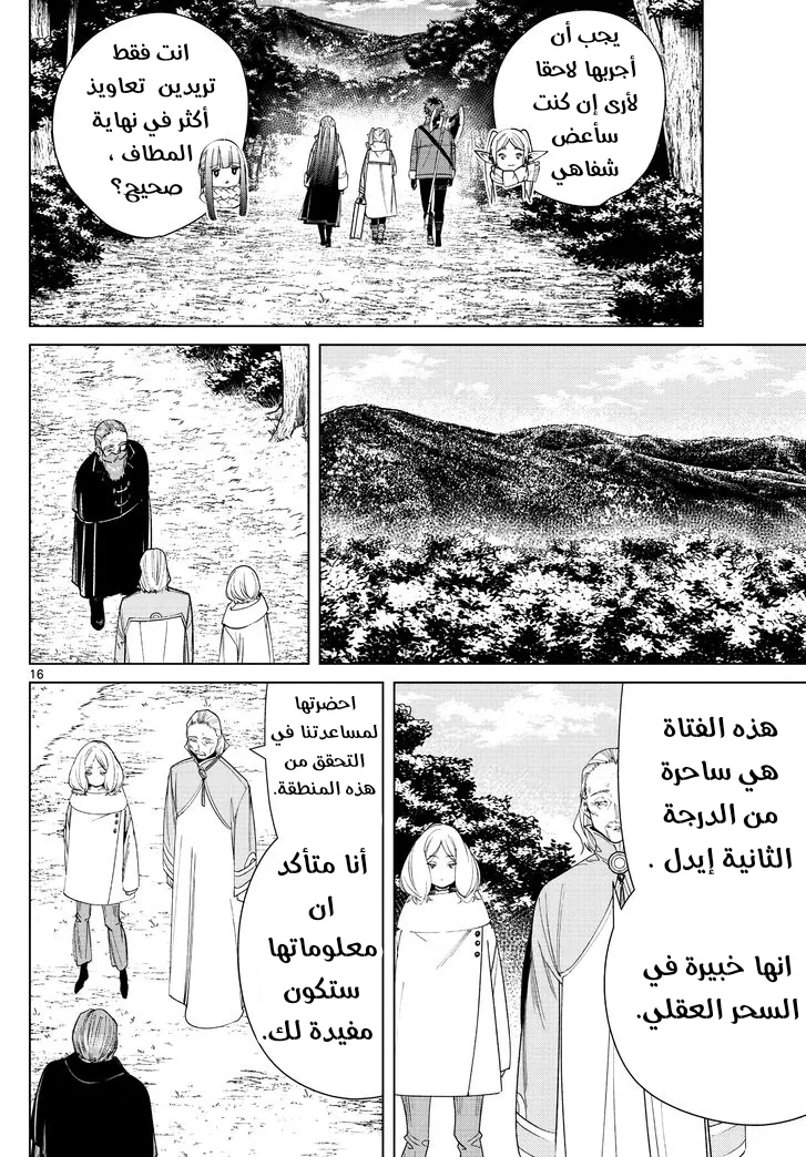 Read Sousou no Frieren AR Manga Online