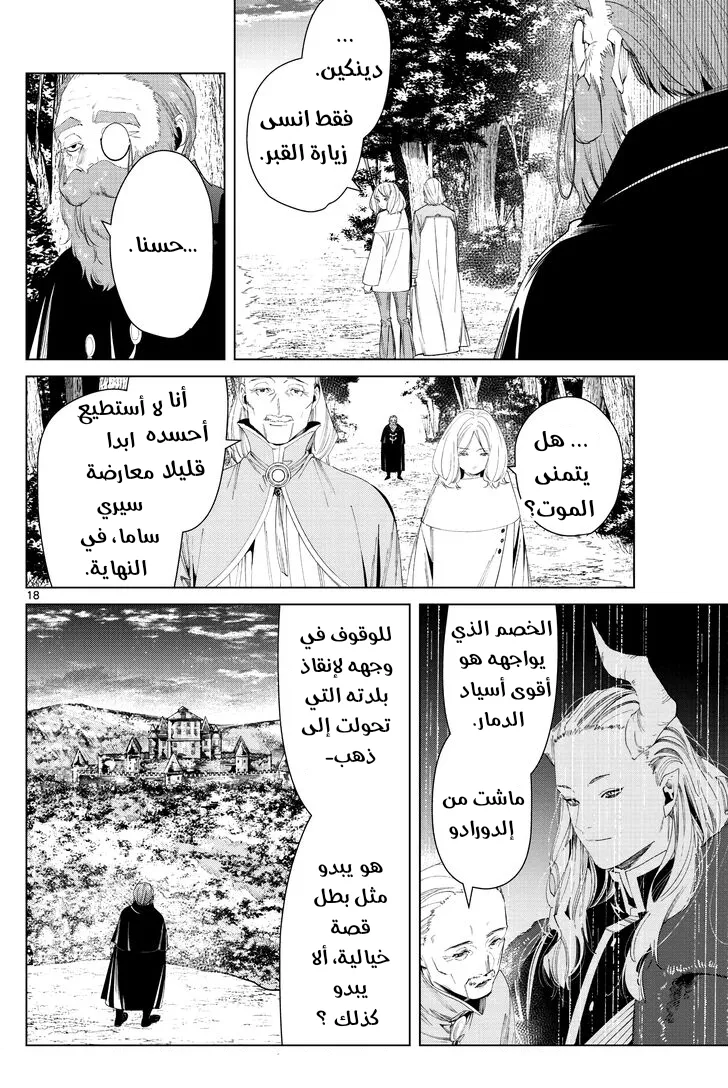 Read Sousou no Frieren AR Manga Online