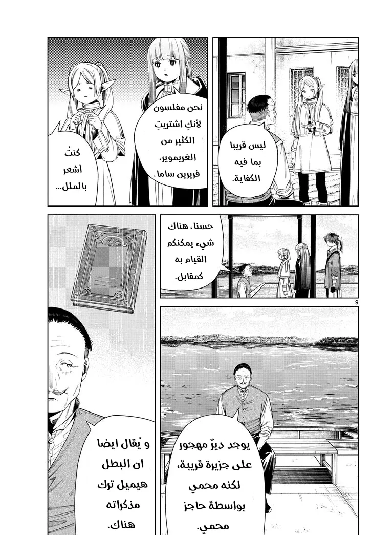 Read Sousou no Frieren AR Manga Online