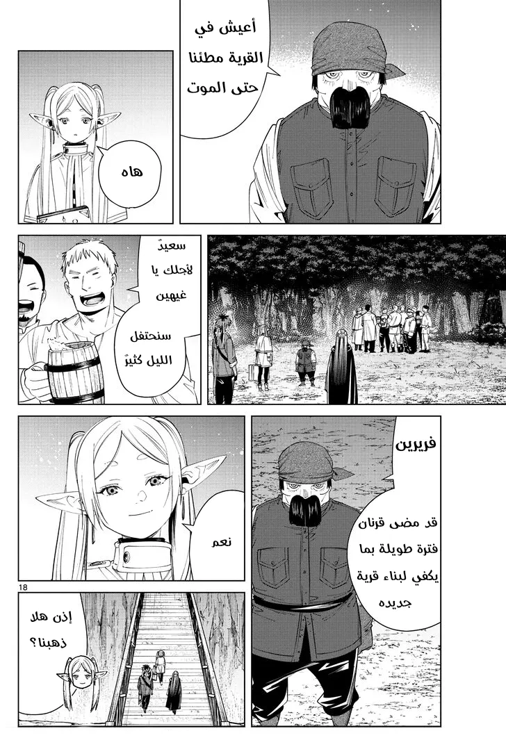 Read Sousou no Frieren AR Manga Online