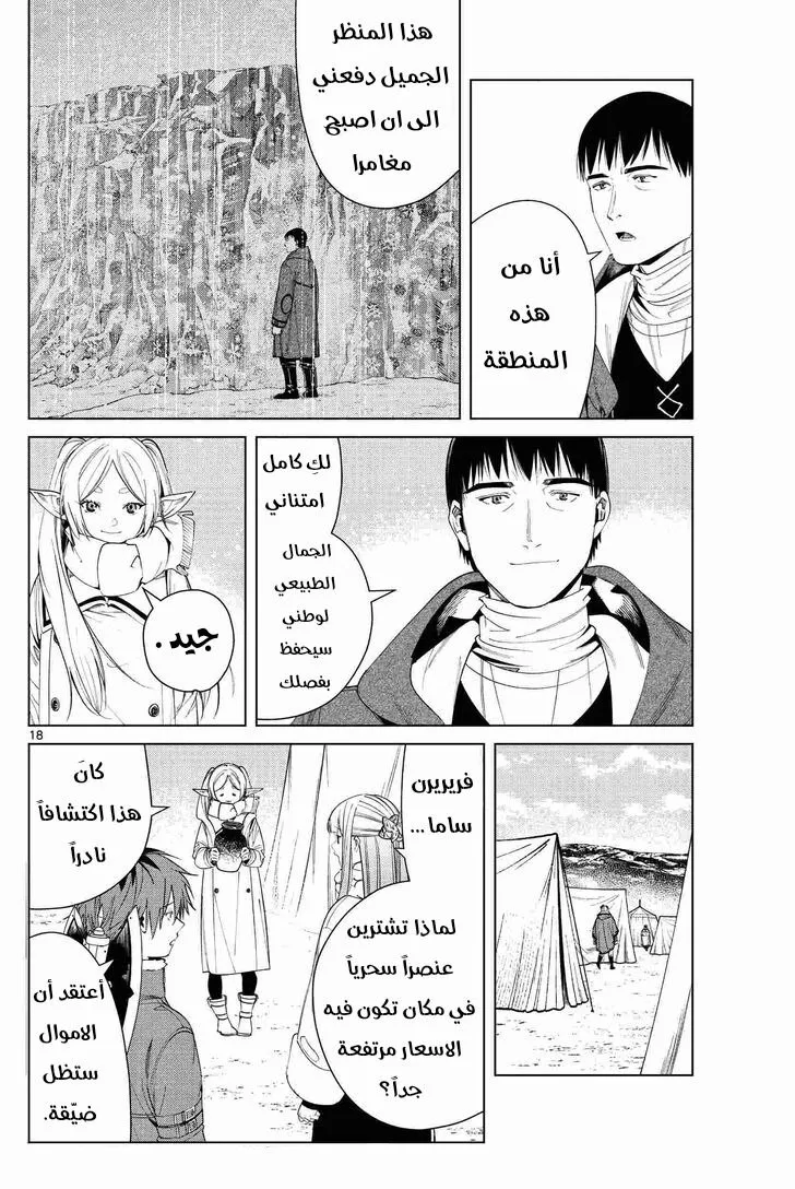 Read Sousou no Frieren AR Manga Online