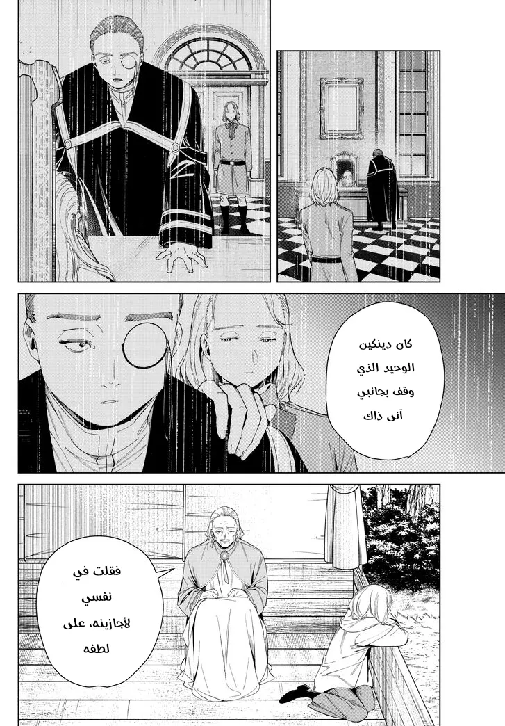 Read Sousou no Frieren AR Manga Online
