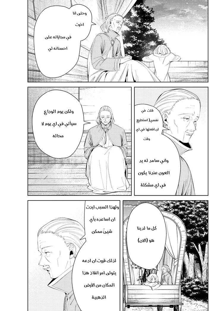 Read Sousou no Frieren AR Manga Online