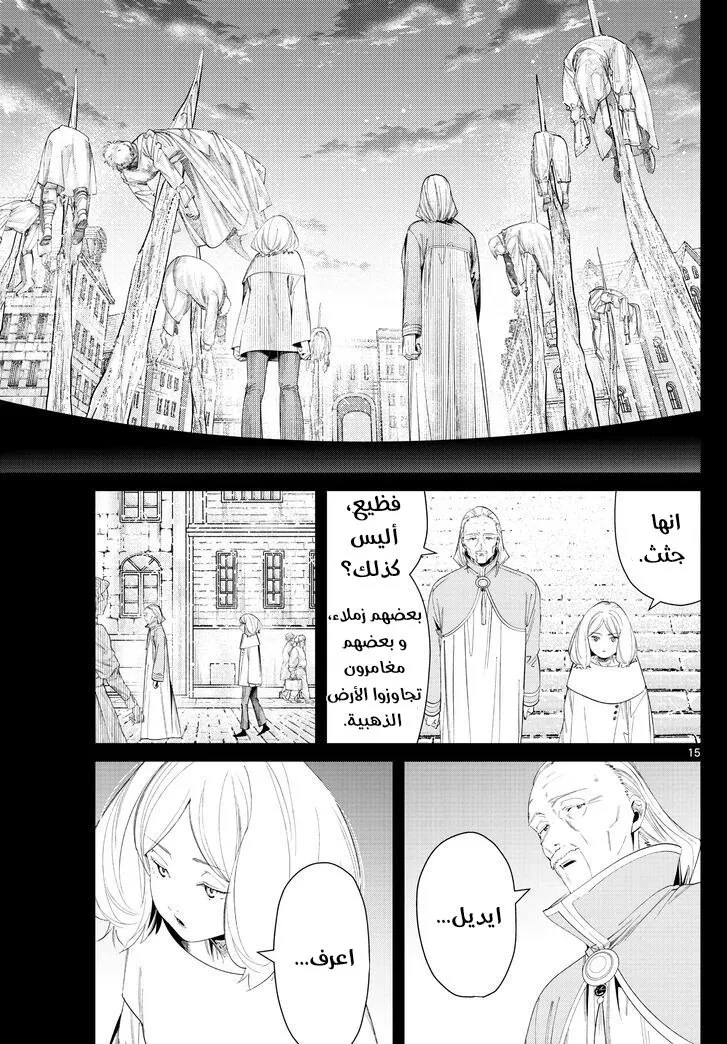 Read Sousou no Frieren AR Manga Online