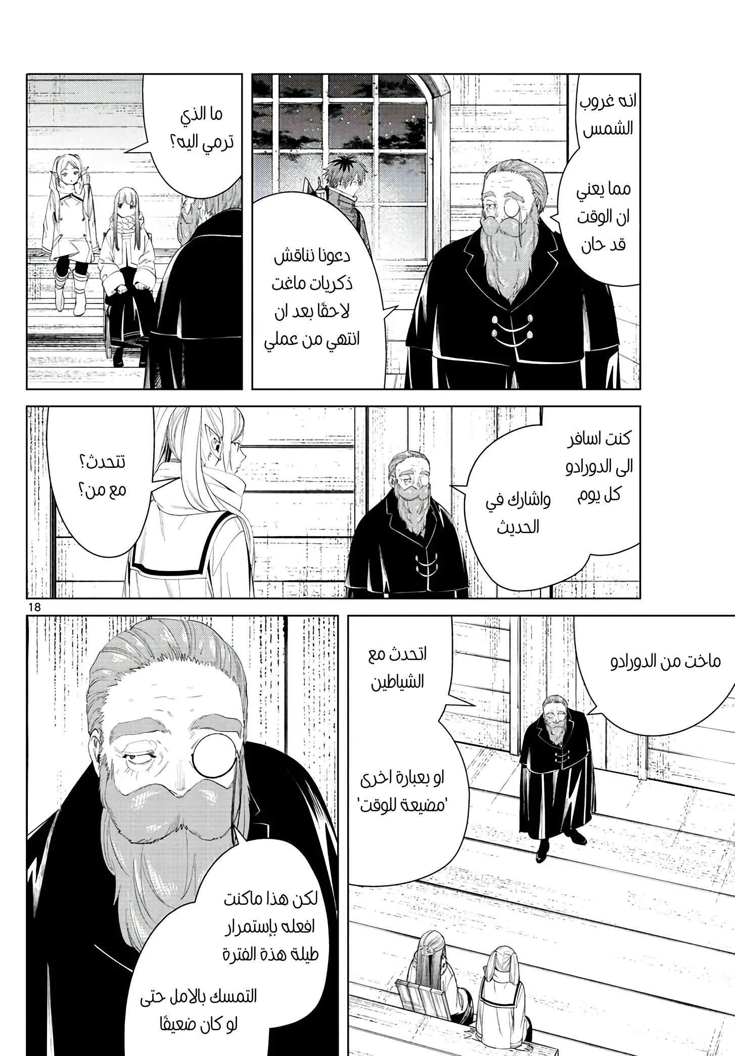 Read Sousou no Frieren AR Manga Online