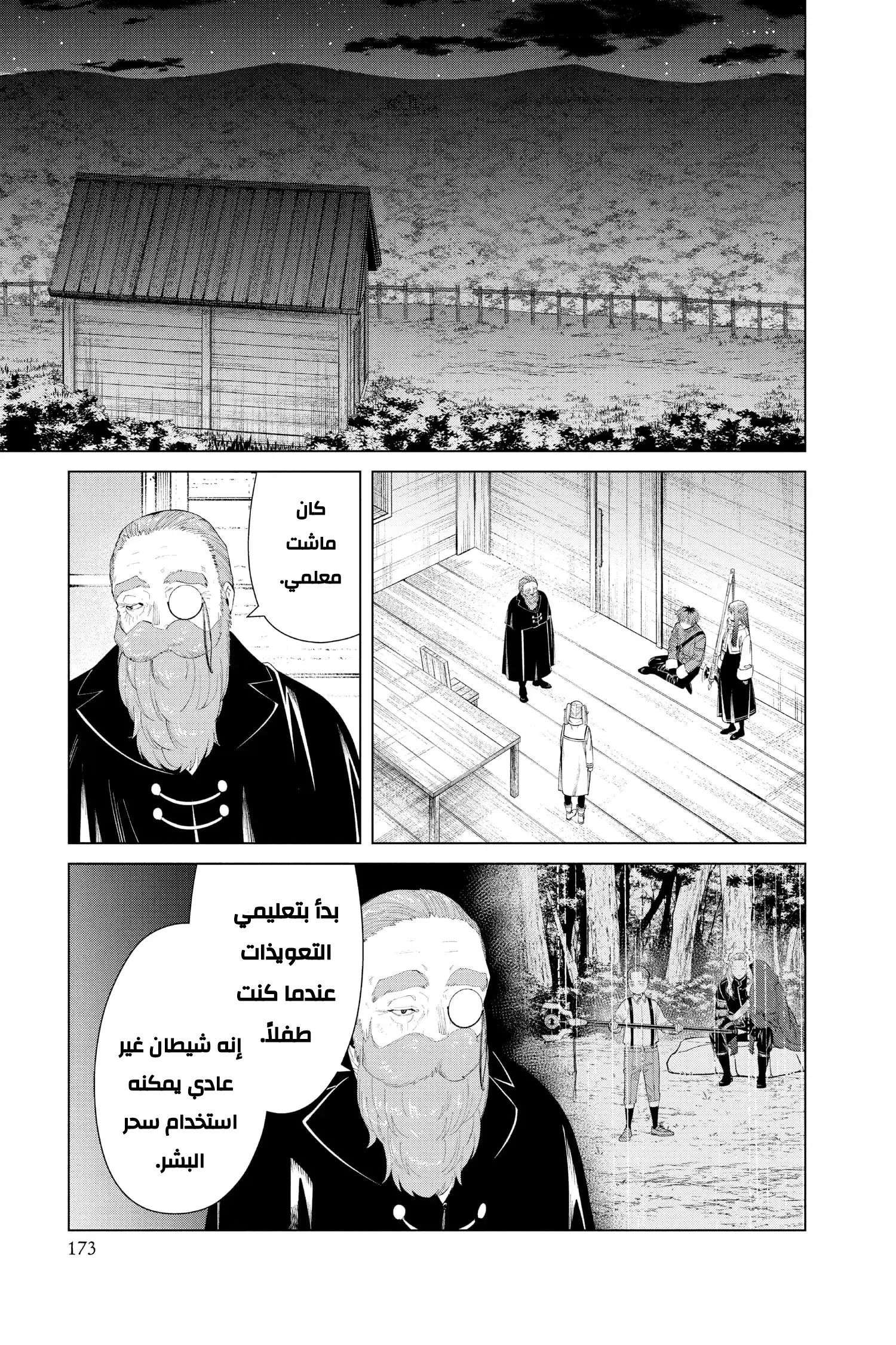 Read Sousou no Frieren AR Manga Online
