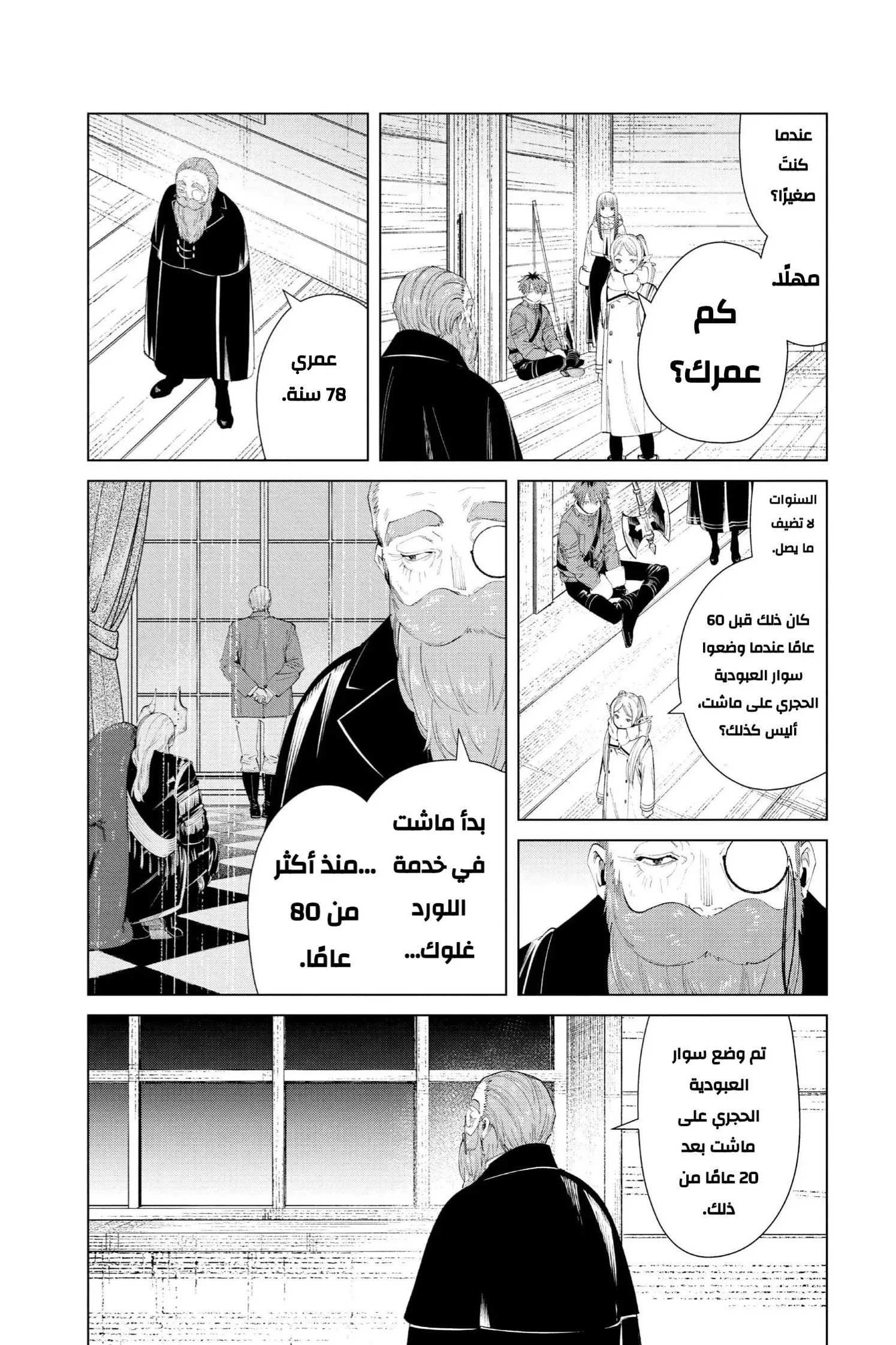 Read Sousou no Frieren AR Manga Online