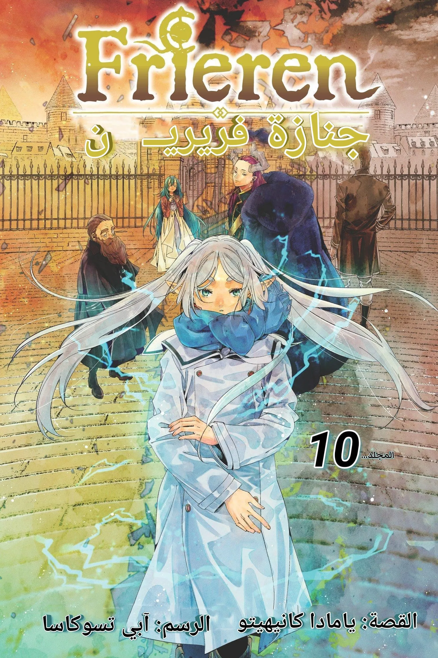 Read Sousou no Frieren AR Manga Online