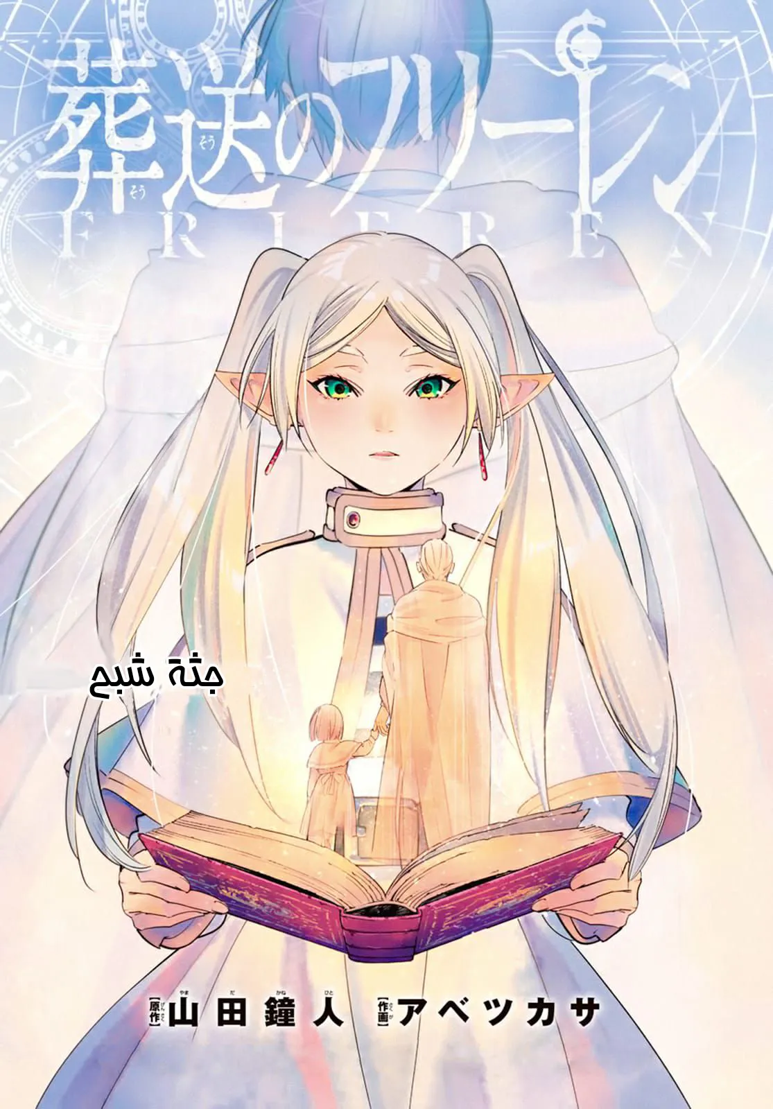 Read Sousou no Frieren AR Manga Online