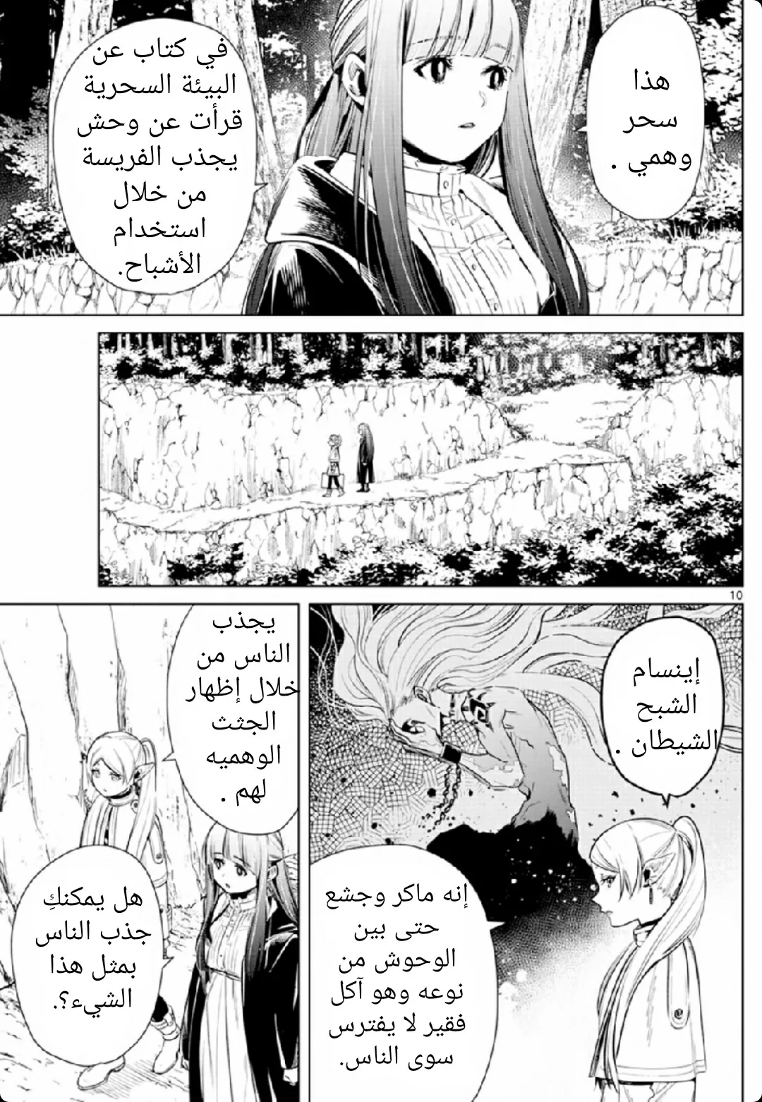 Read Sousou no Frieren AR Manga Online