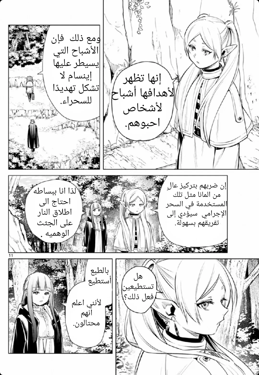Read Sousou no Frieren AR Manga Online