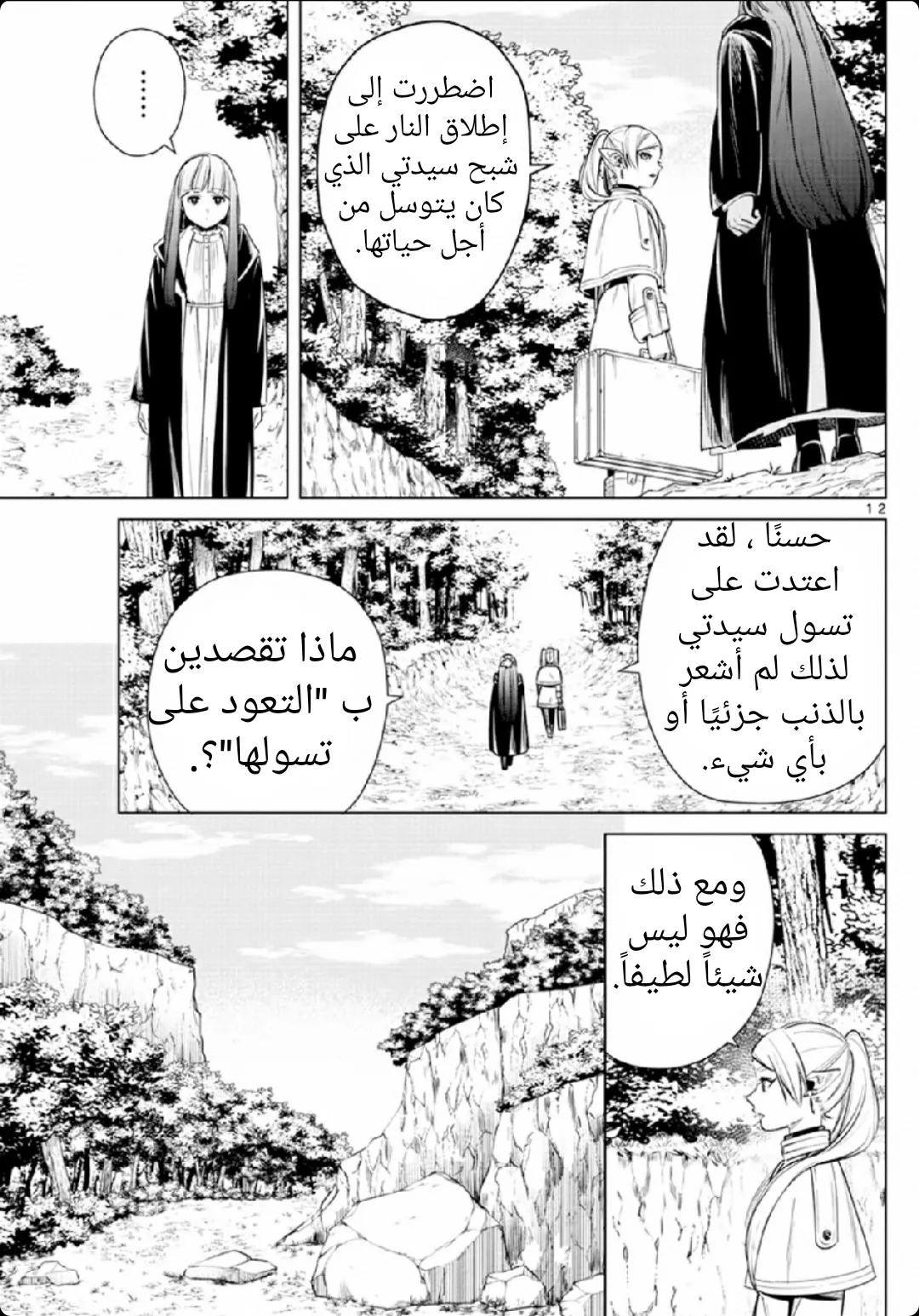 Read Sousou no Frieren AR Manga Online