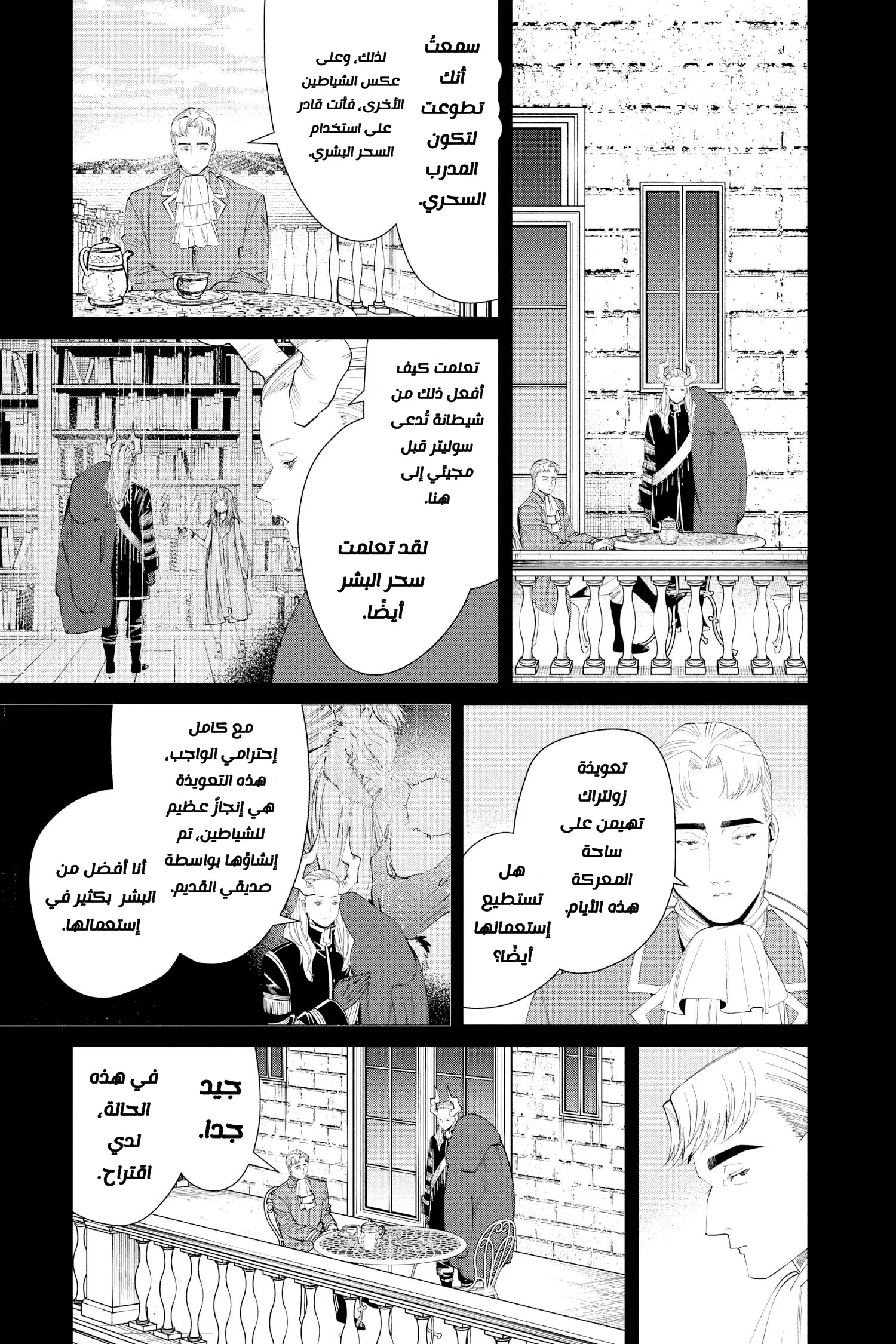 Read Sousou no Frieren AR Manga Online