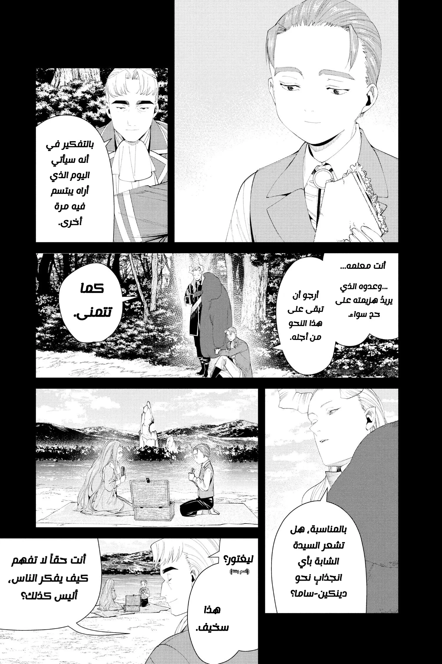 Read Sousou no Frieren AR Manga Online