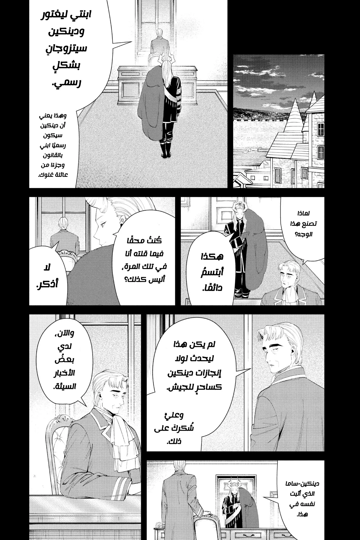 Read Sousou no Frieren AR Manga Online