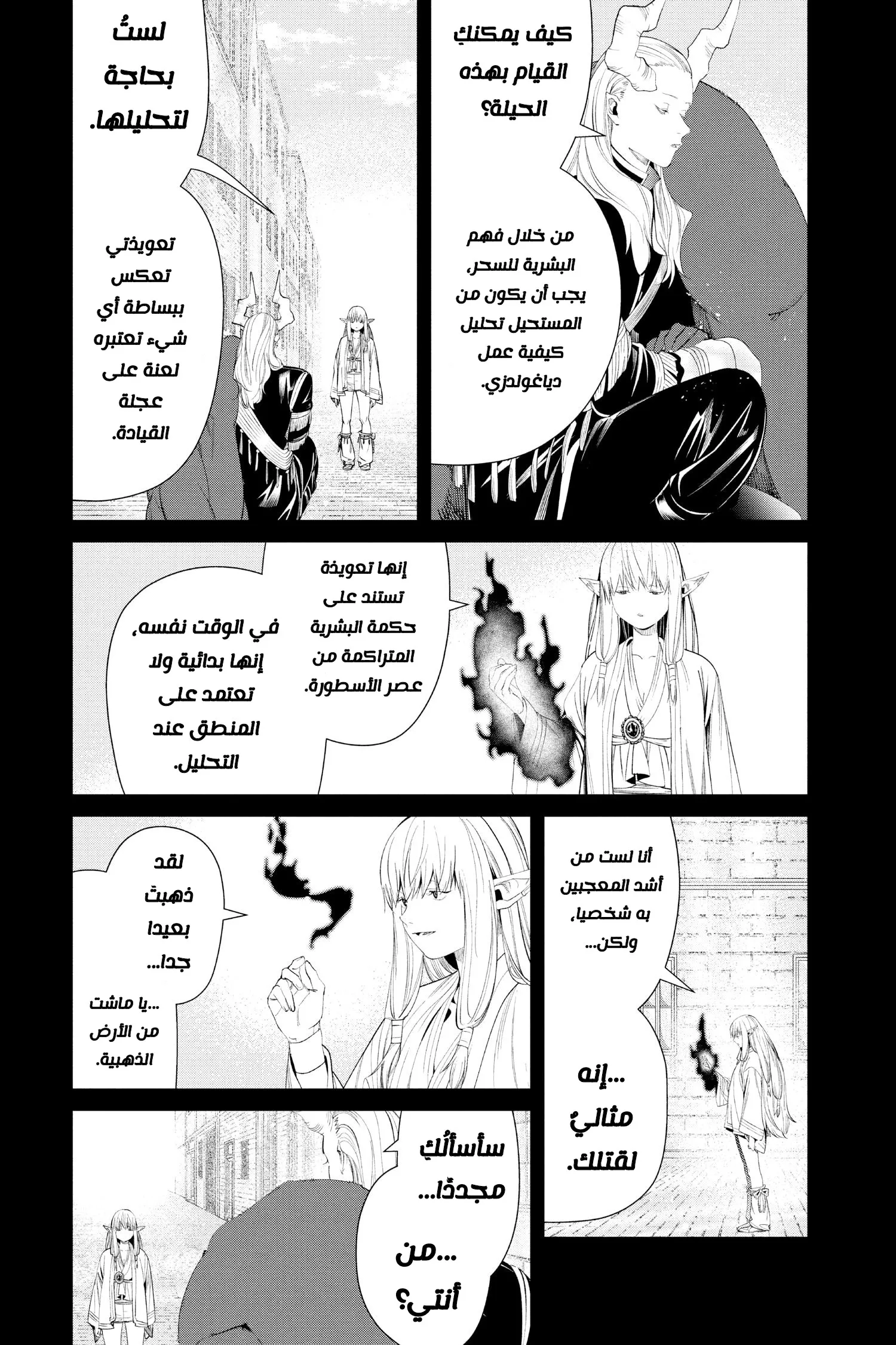 Read Sousou no Frieren AR Manga Online