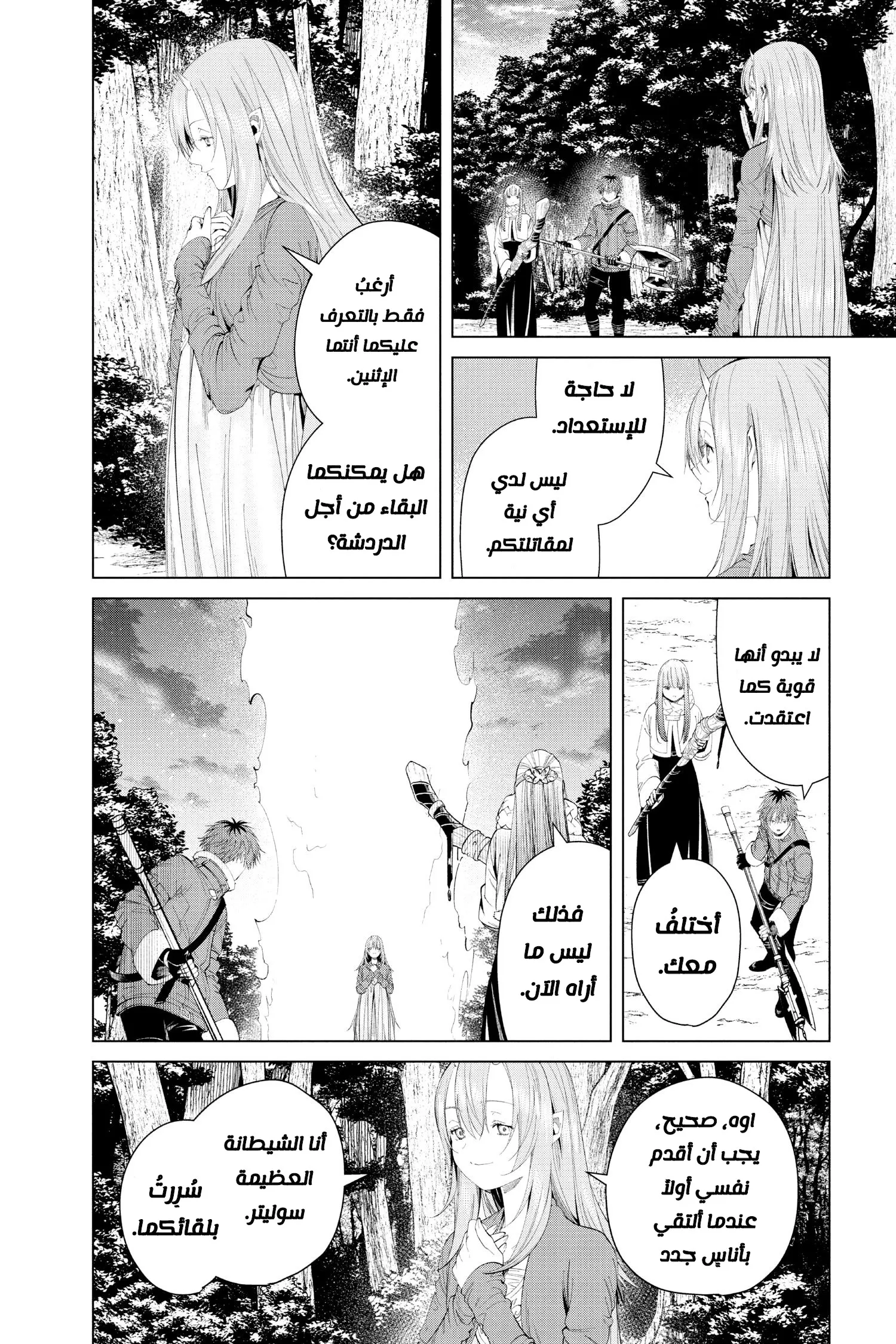 Read Sousou no Frieren AR Manga Online
