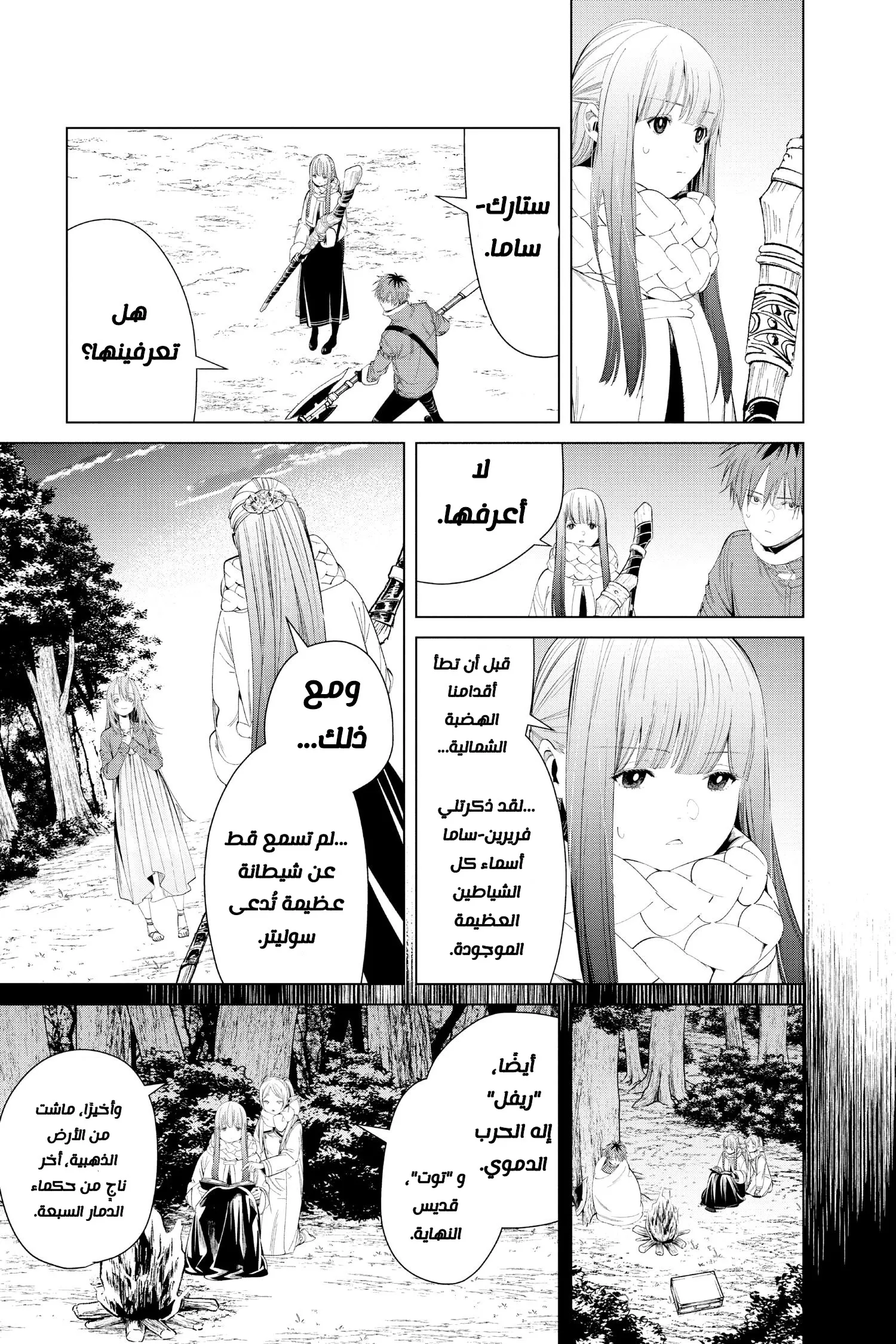 Read Sousou no Frieren AR Manga Online