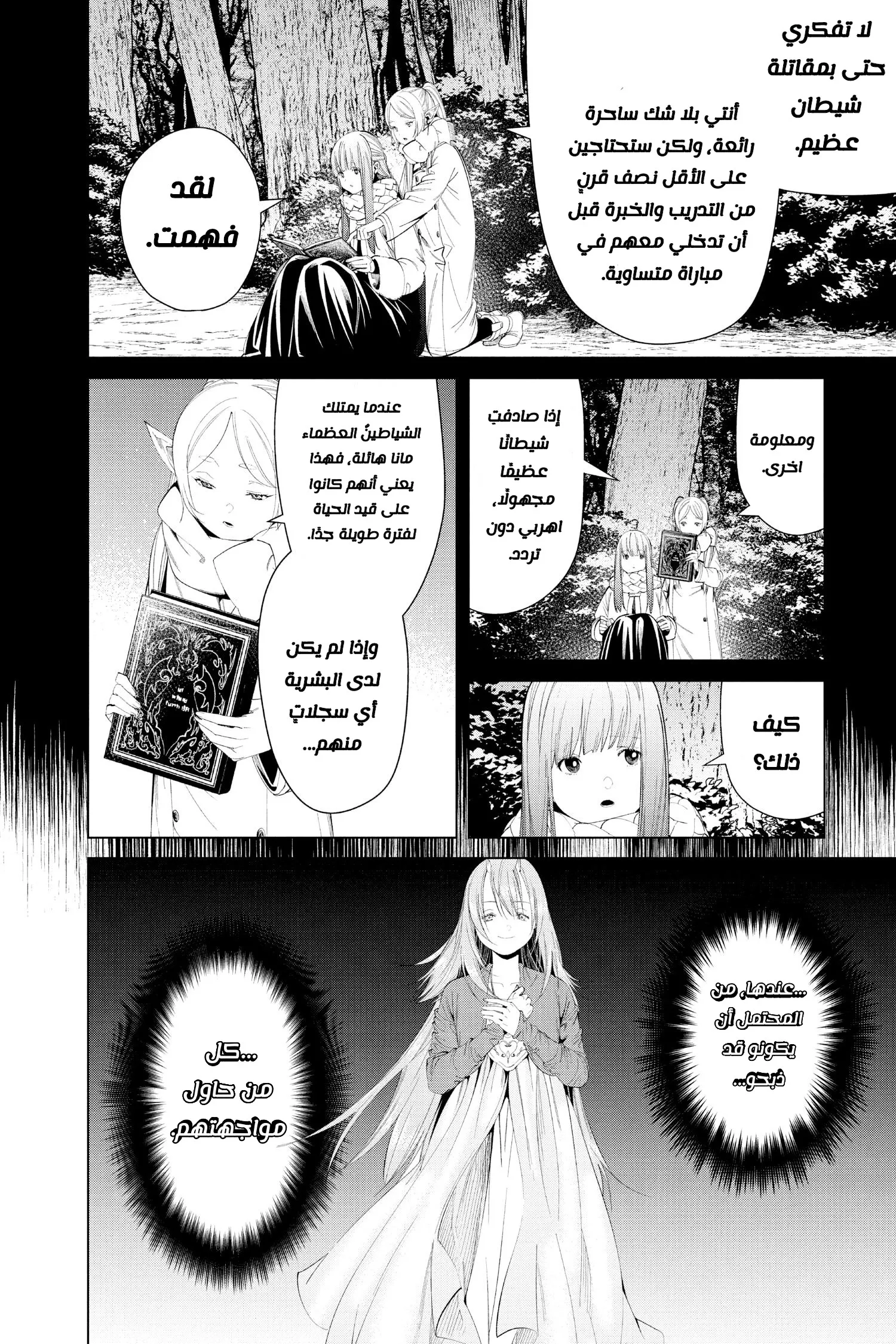 Read Sousou no Frieren AR Manga Online