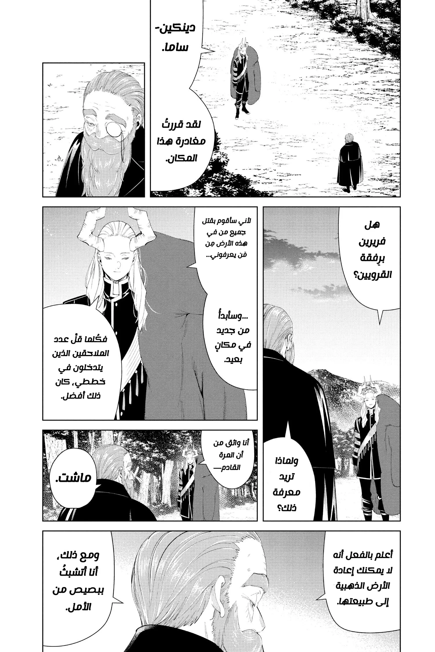 Read Sousou no Frieren AR Manga Online