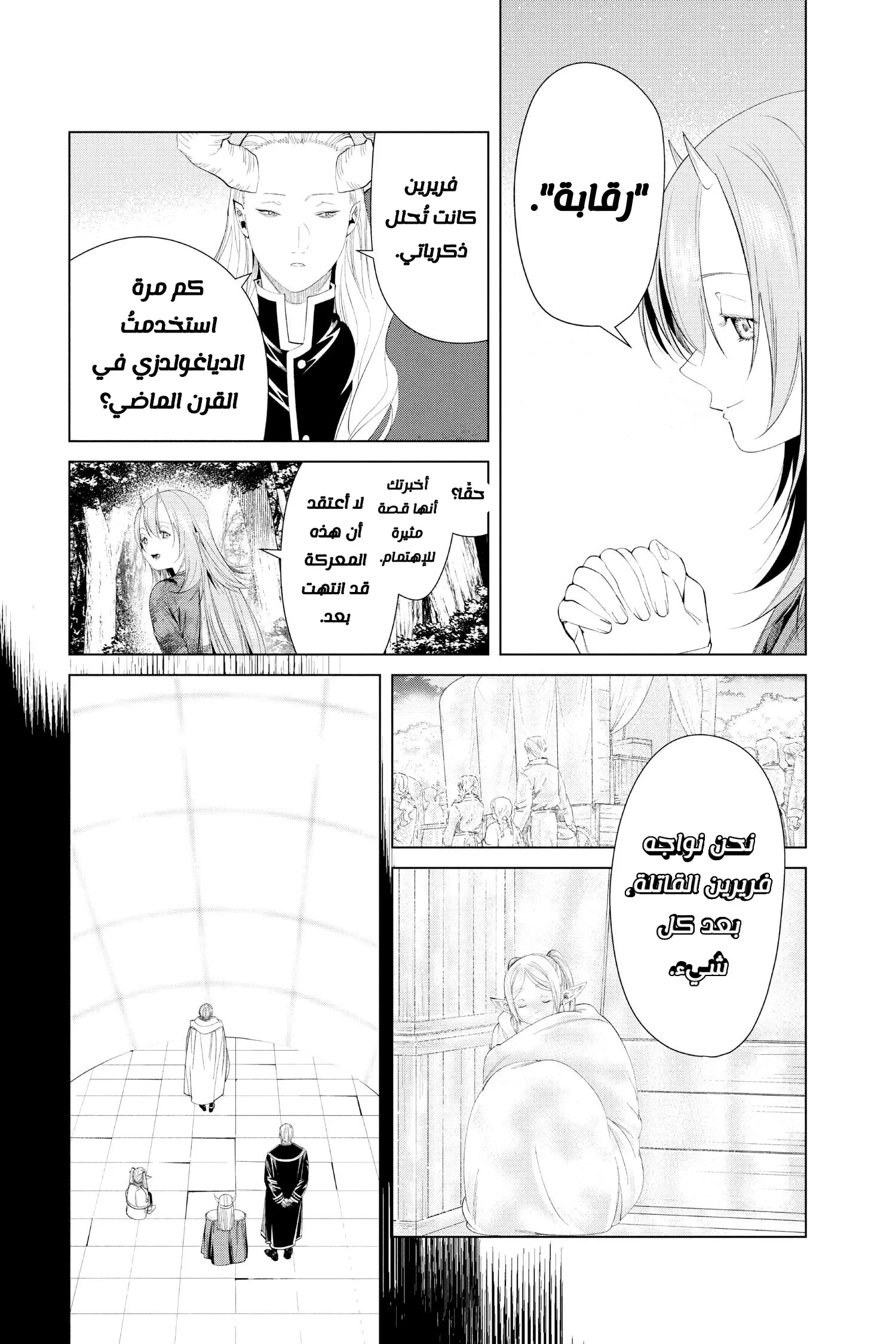 Read Sousou no Frieren AR Manga Online