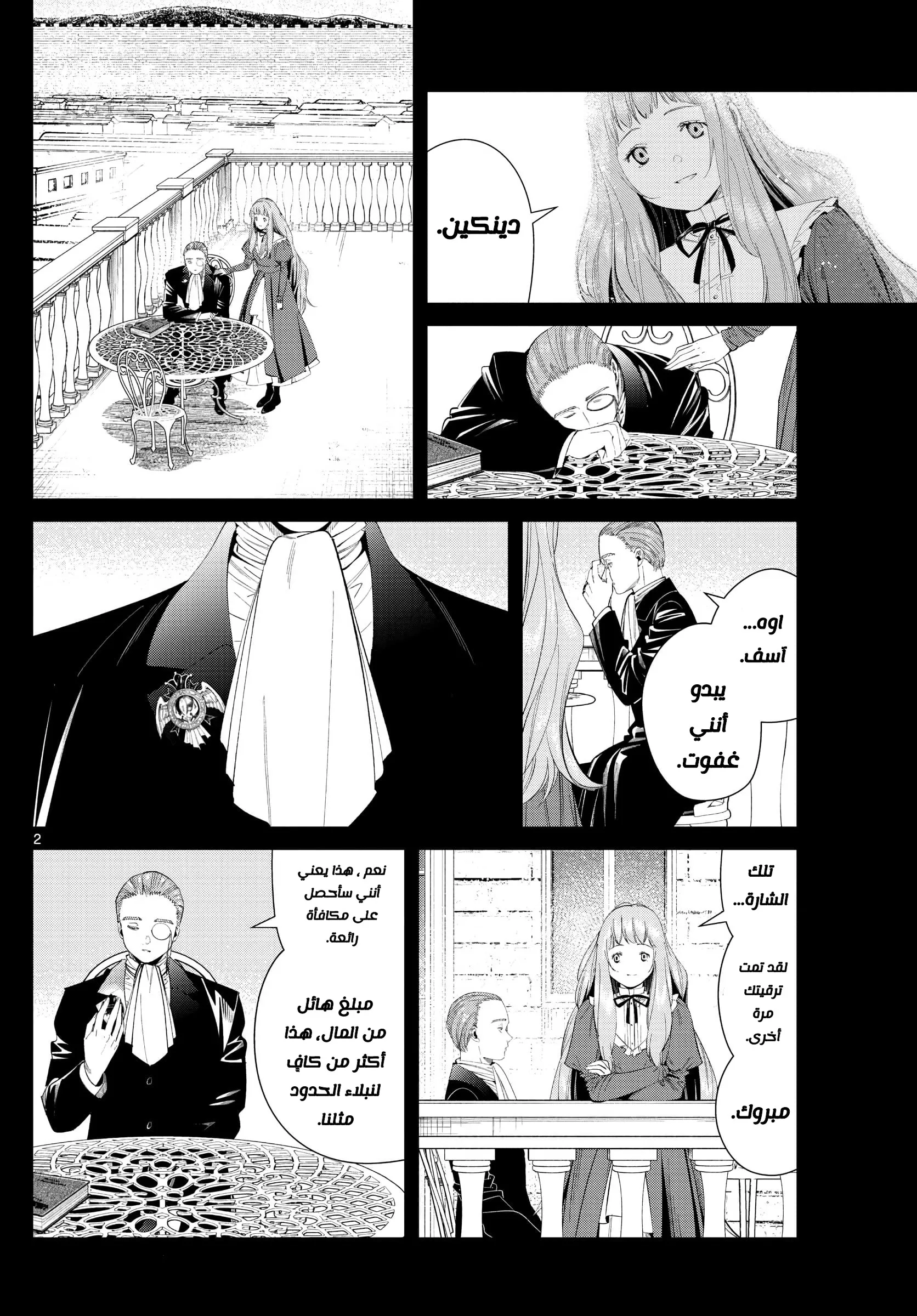 Read Sousou no Frieren AR Manga Online