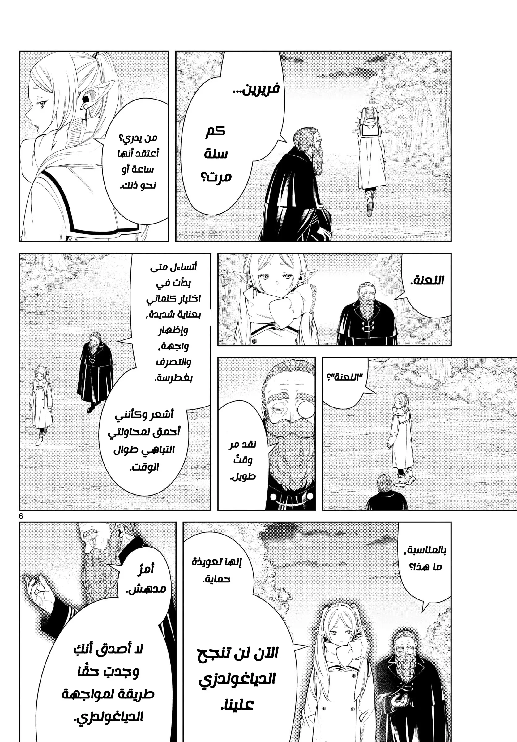 Read Sousou no Frieren AR Manga Online
