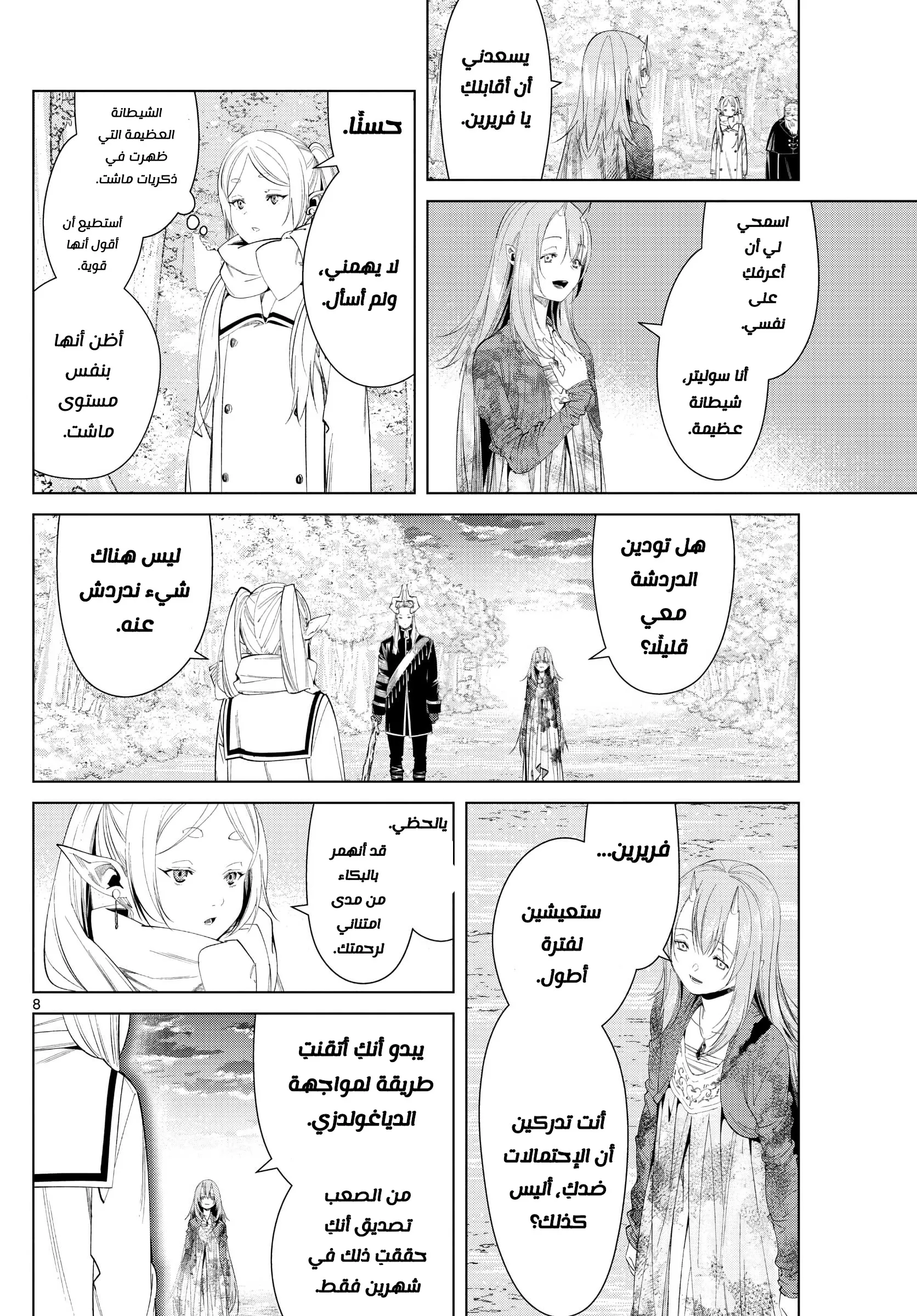 Read Sousou no Frieren AR Manga Online