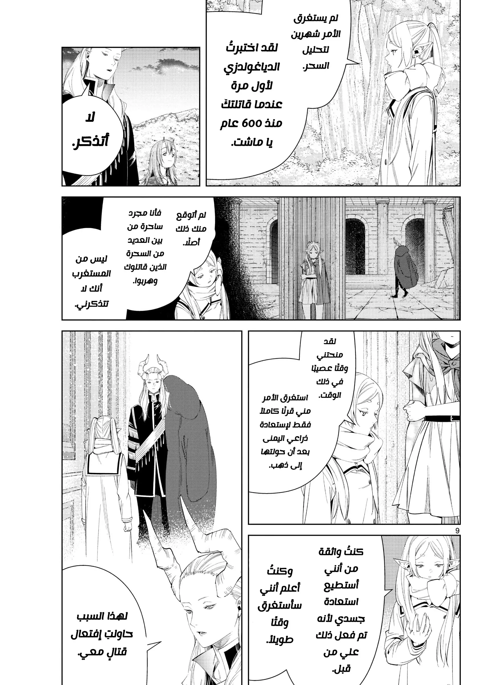 Read Sousou no Frieren AR Manga Online