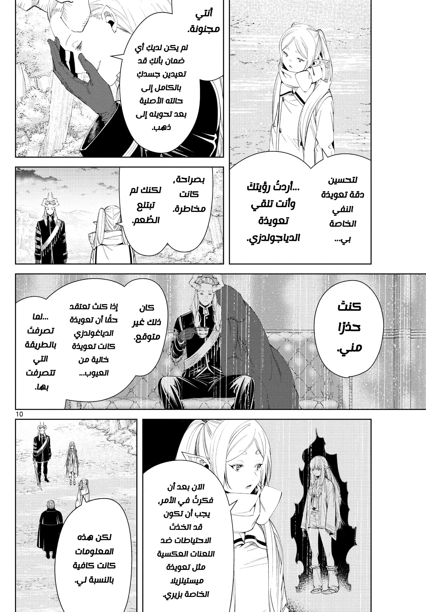 Read Sousou no Frieren AR Manga Online