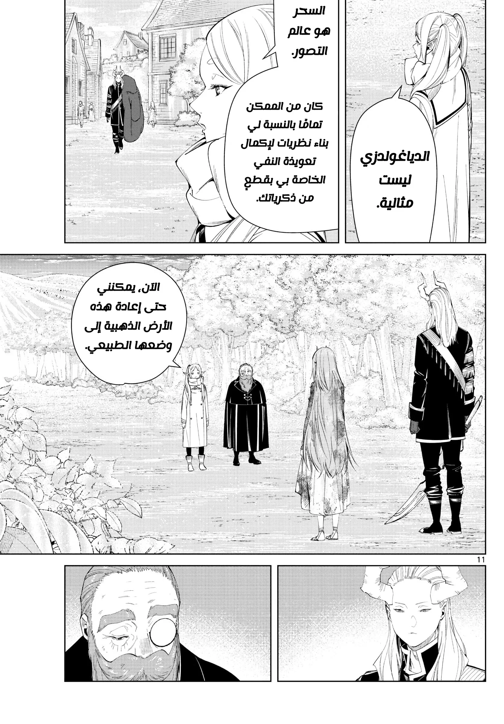 Read Sousou no Frieren AR Manga Online