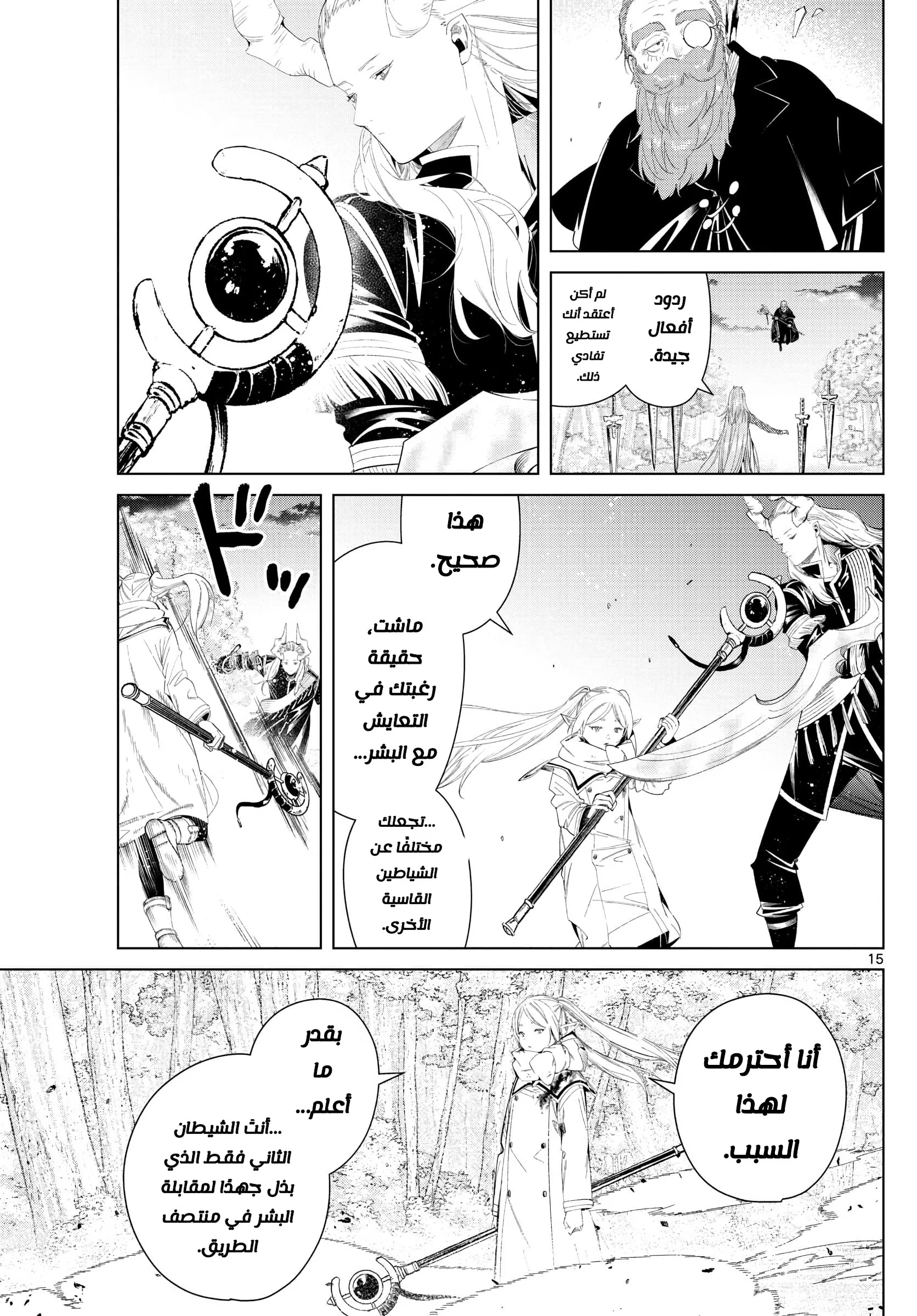 Read Sousou no Frieren AR Manga Online