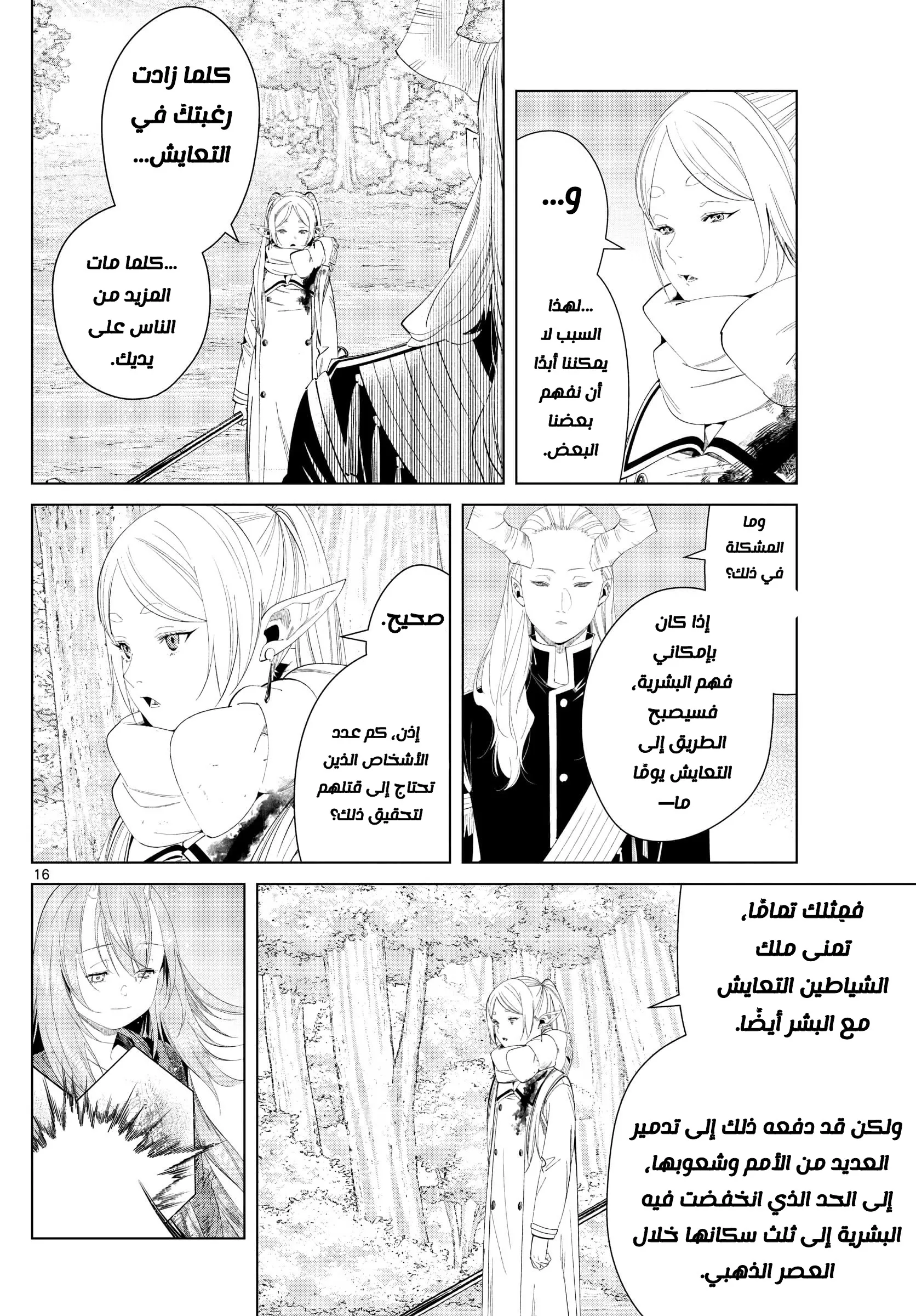 Read Sousou no Frieren AR Manga Online