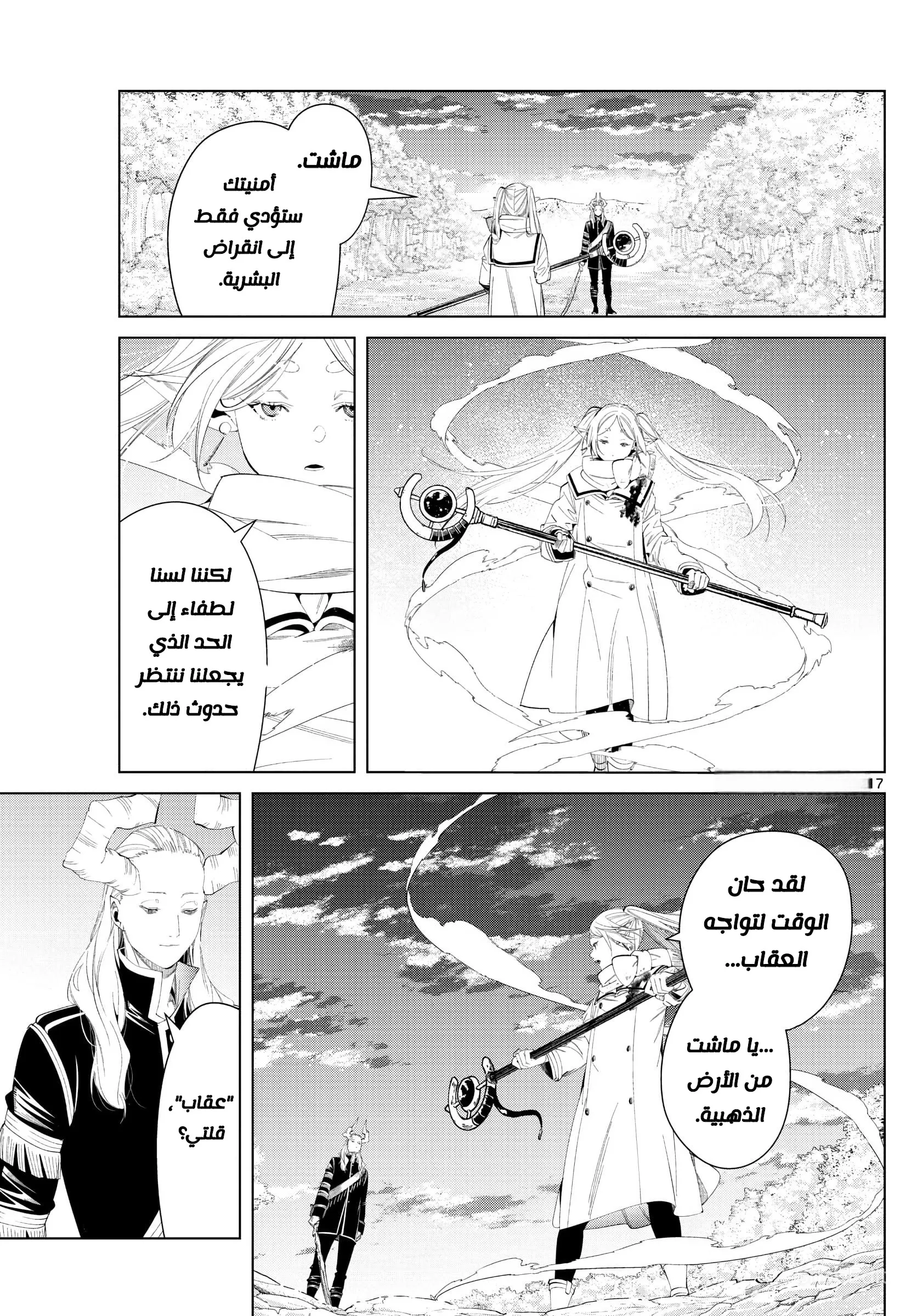 Read Sousou no Frieren AR Manga Online
