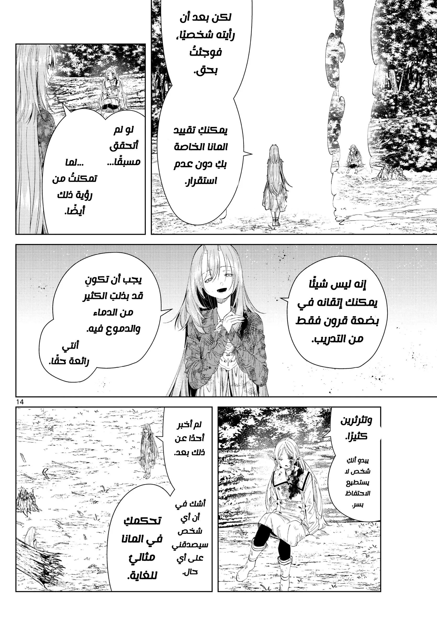 Read Sousou no Frieren AR Manga Online
