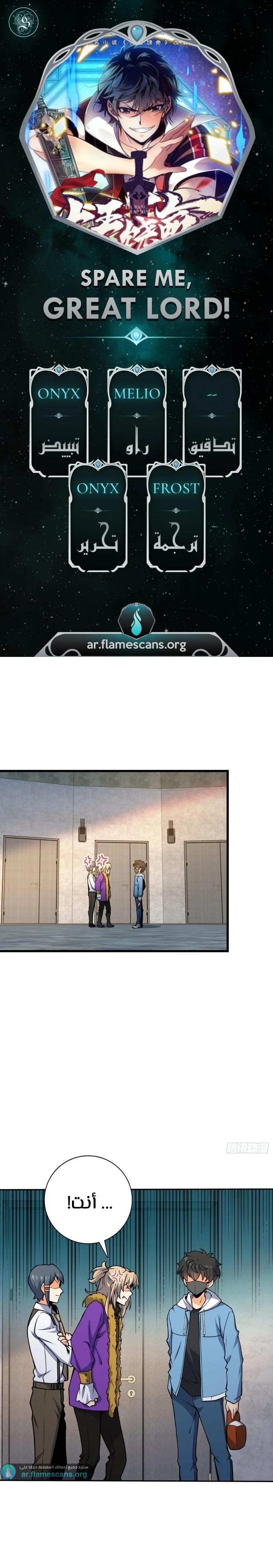 Read Spare Me, great lord! AR Manga Online