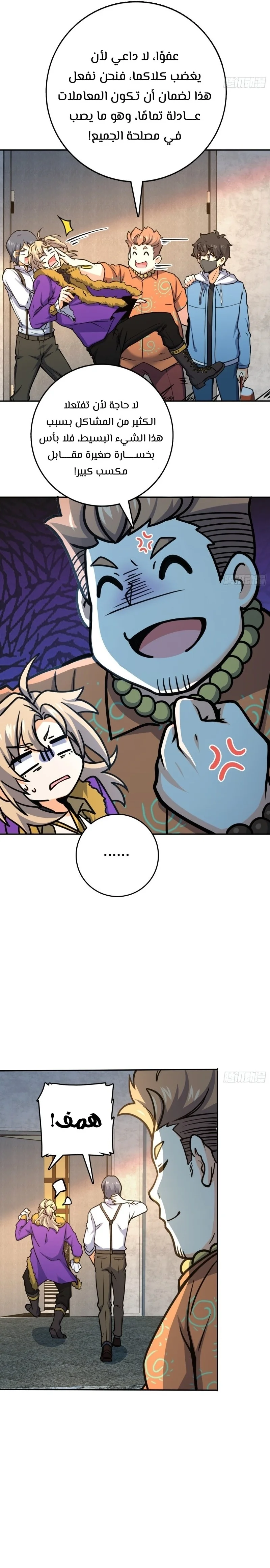 Read Spare Me, great lord! AR Manga Online
