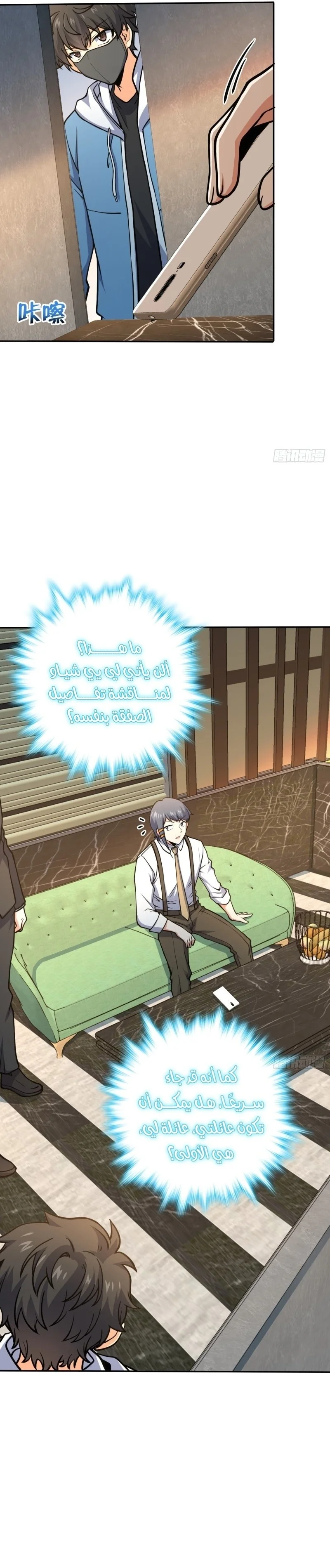 Read Spare Me, great lord! AR Manga Online