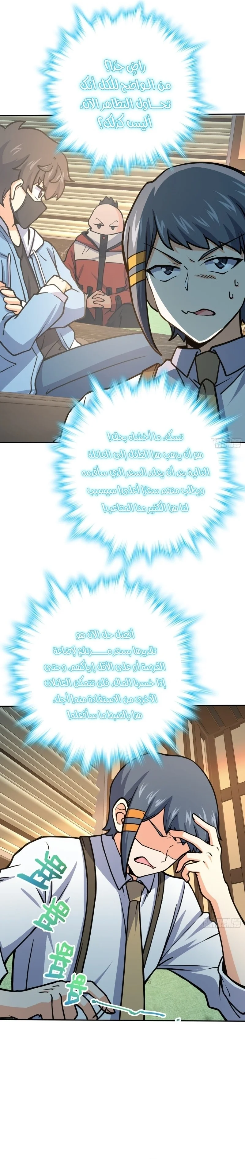 Read Spare Me, great lord! AR Manga Online