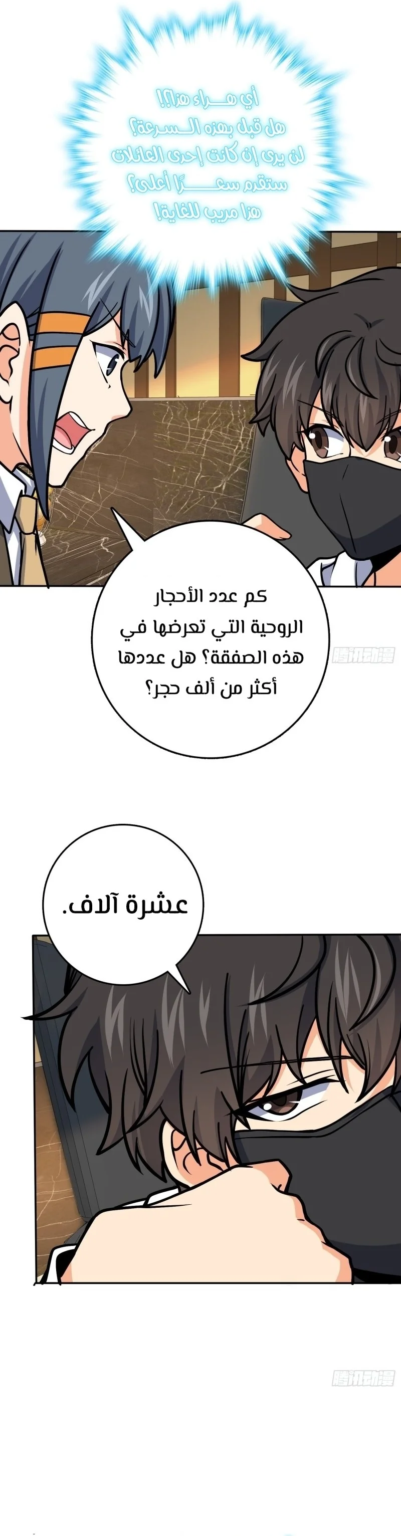 Read Spare Me, great lord! AR Manga Online