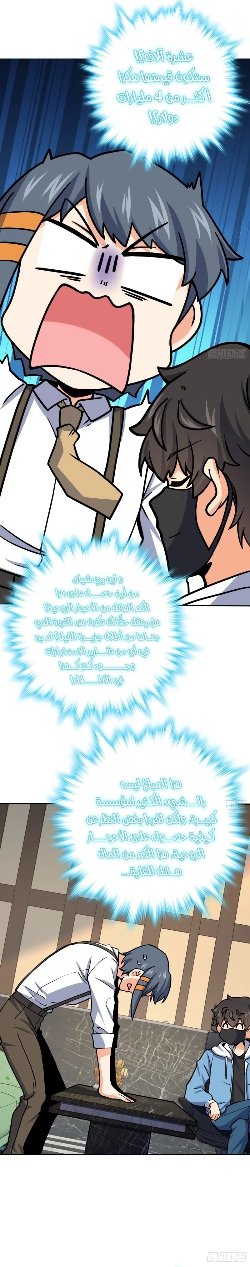 Read Spare Me, great lord! AR Manga Online